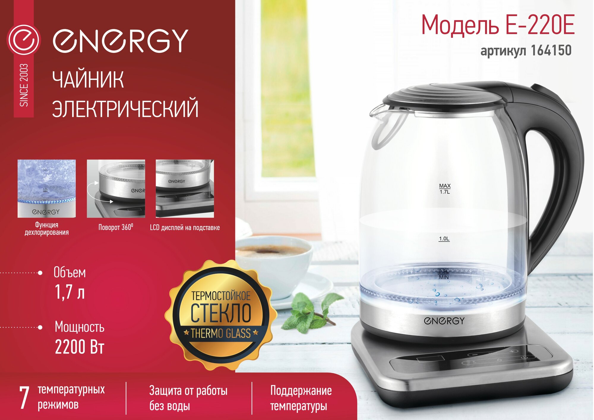 Чайник ENERGY E-220E 1.7л 2200Вт