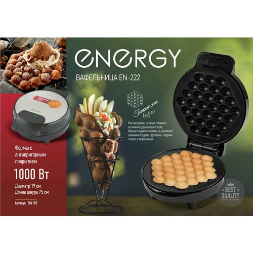 Вафельница ENERGY EN-222 1000Вт 244000₽