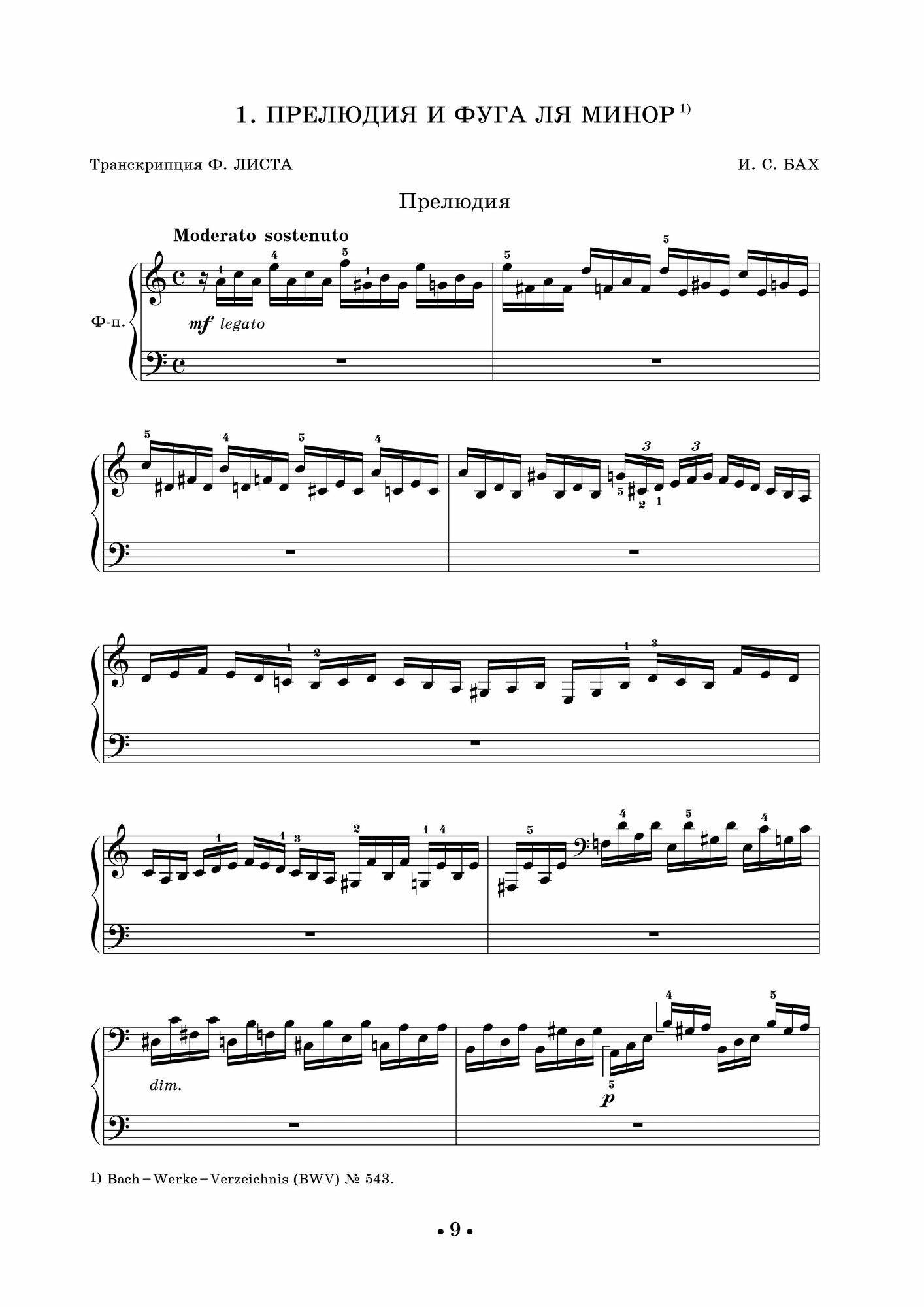 Шесть больших прелюдий и фуг для органа. Транскрипция для фортепиано Ф. Листа. Ноты - фото №8