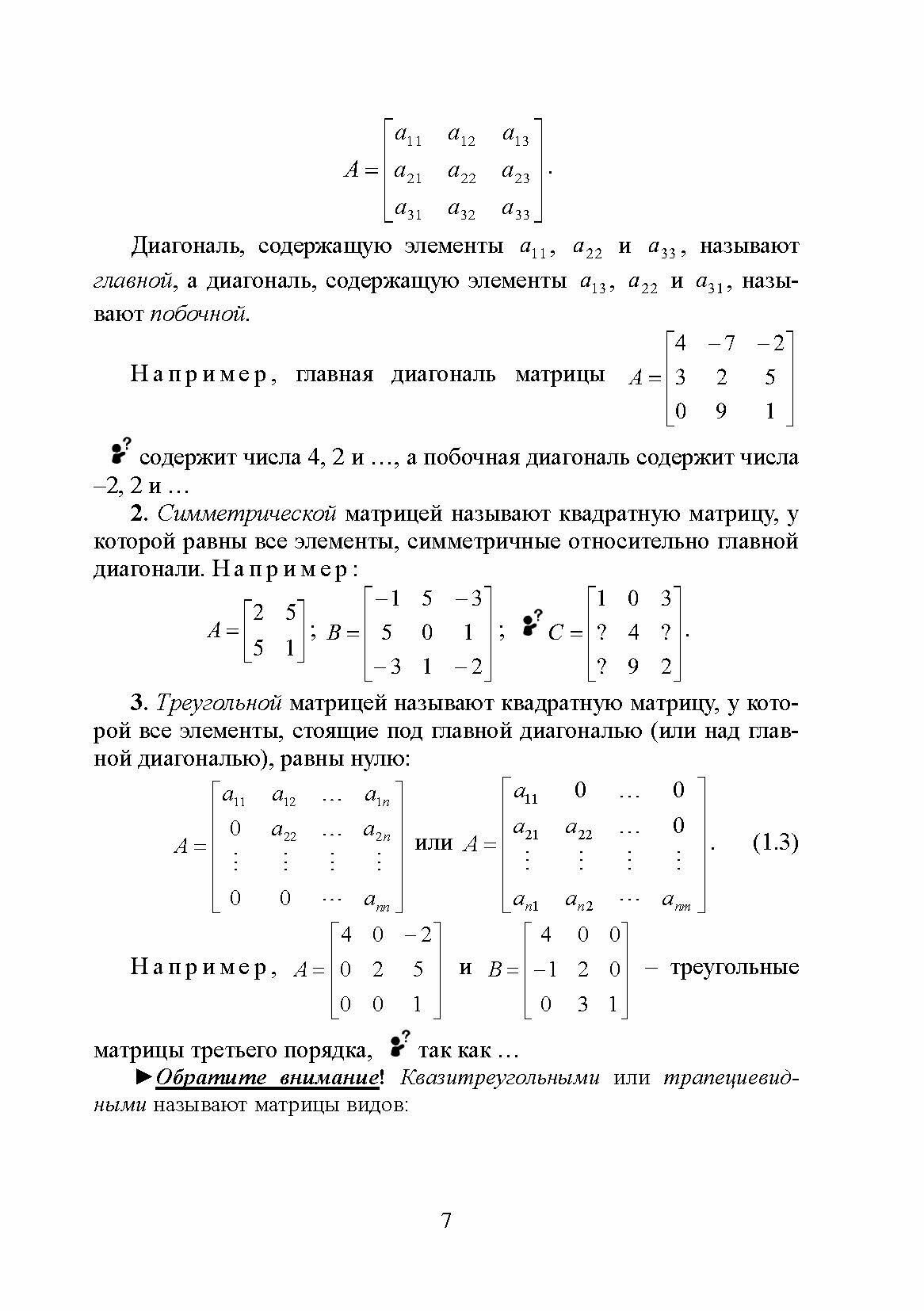 Линейная алгебра и аналитическая геометрия. Интерактивный курс - фото №2