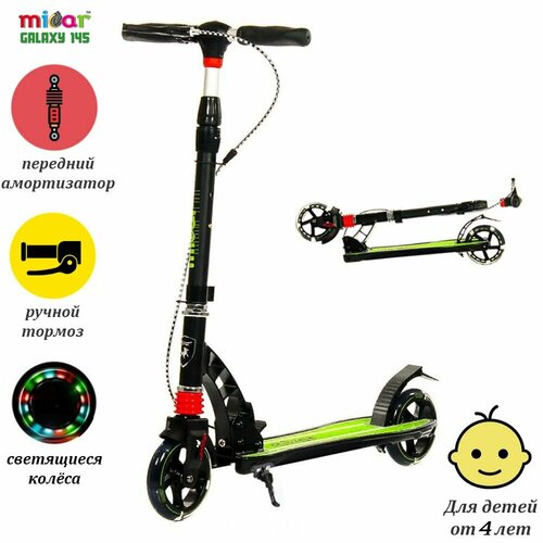 Детский самокат Micar Galaxy 145 двухколесный с ручным тормозом, складной с амортизатором и светящимися колёсами черно-зеленый