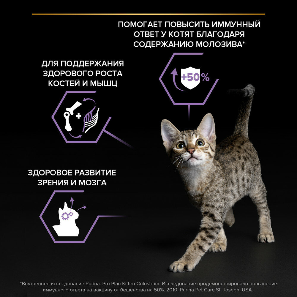 Сухой корм Purina Pro Plan для котят от 1 до 12 месяцев, курица, 400гр Purina ProPlan - фото №7