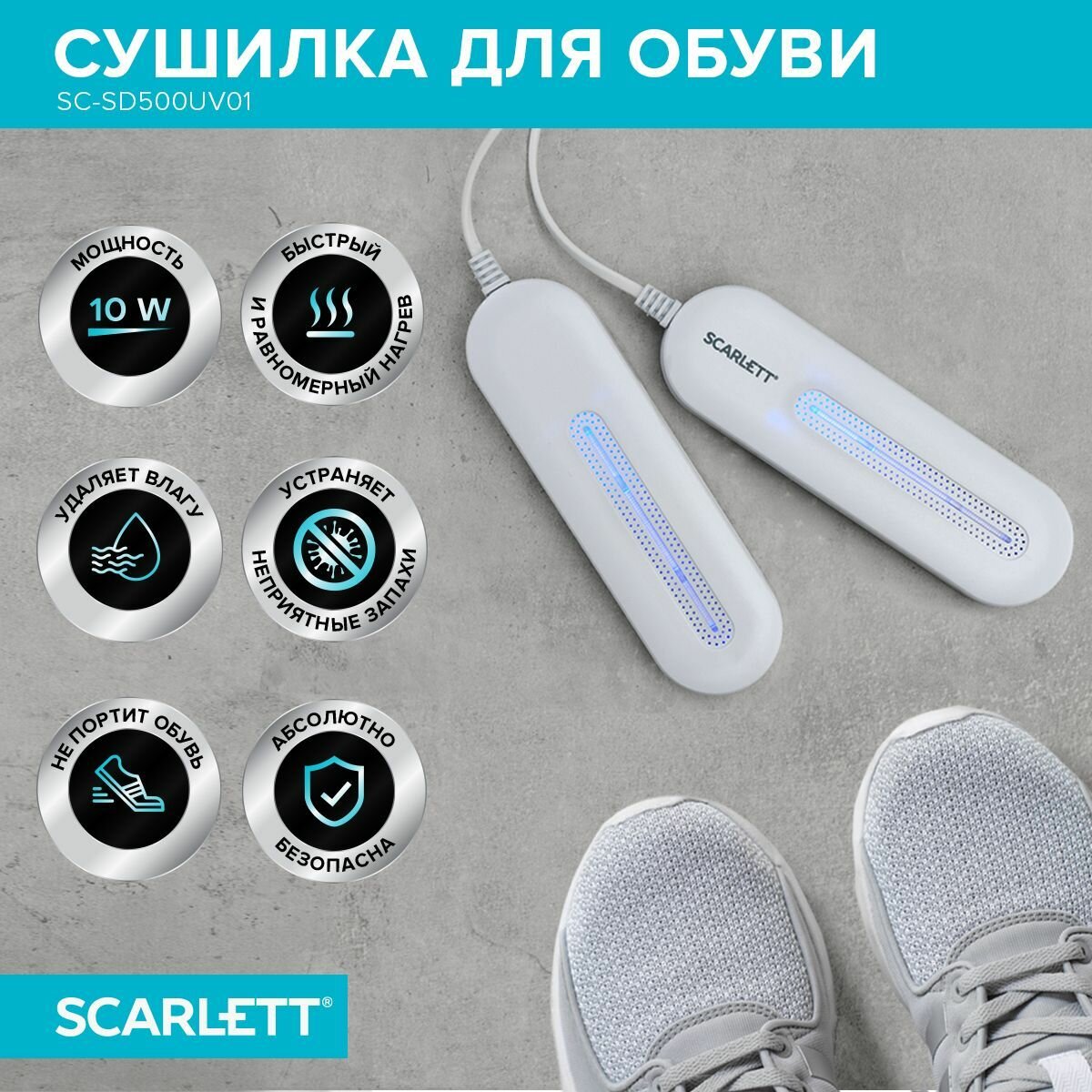 Сушилка Scarlett SC-SD500UV01, 1шт, белый