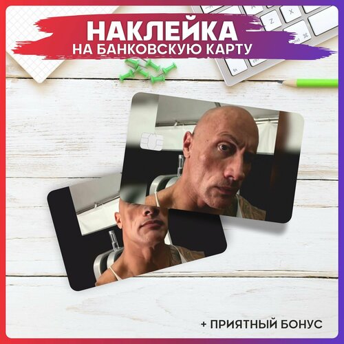 Наклейка на карту банковскую Дуэйн скала Джонсон мем v1 270₽