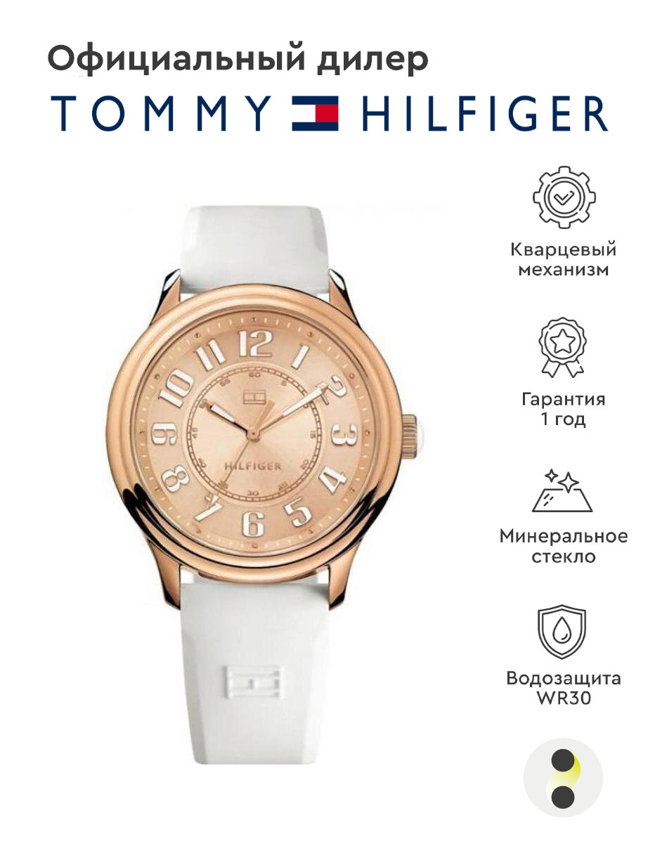 Наручные часы TOMMY HILFIGER