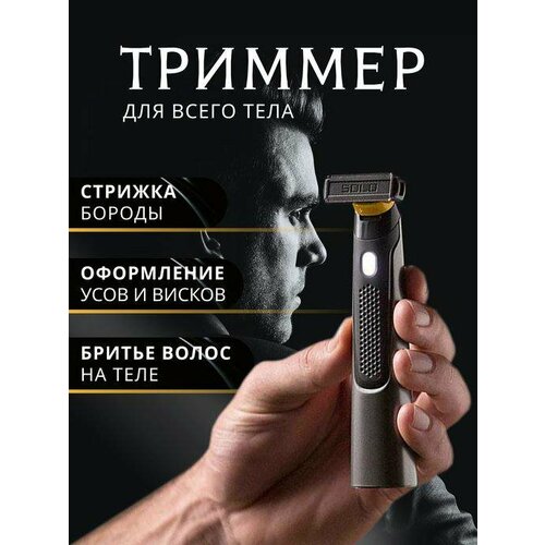 Триммер для всего тела 3В1 54000₽