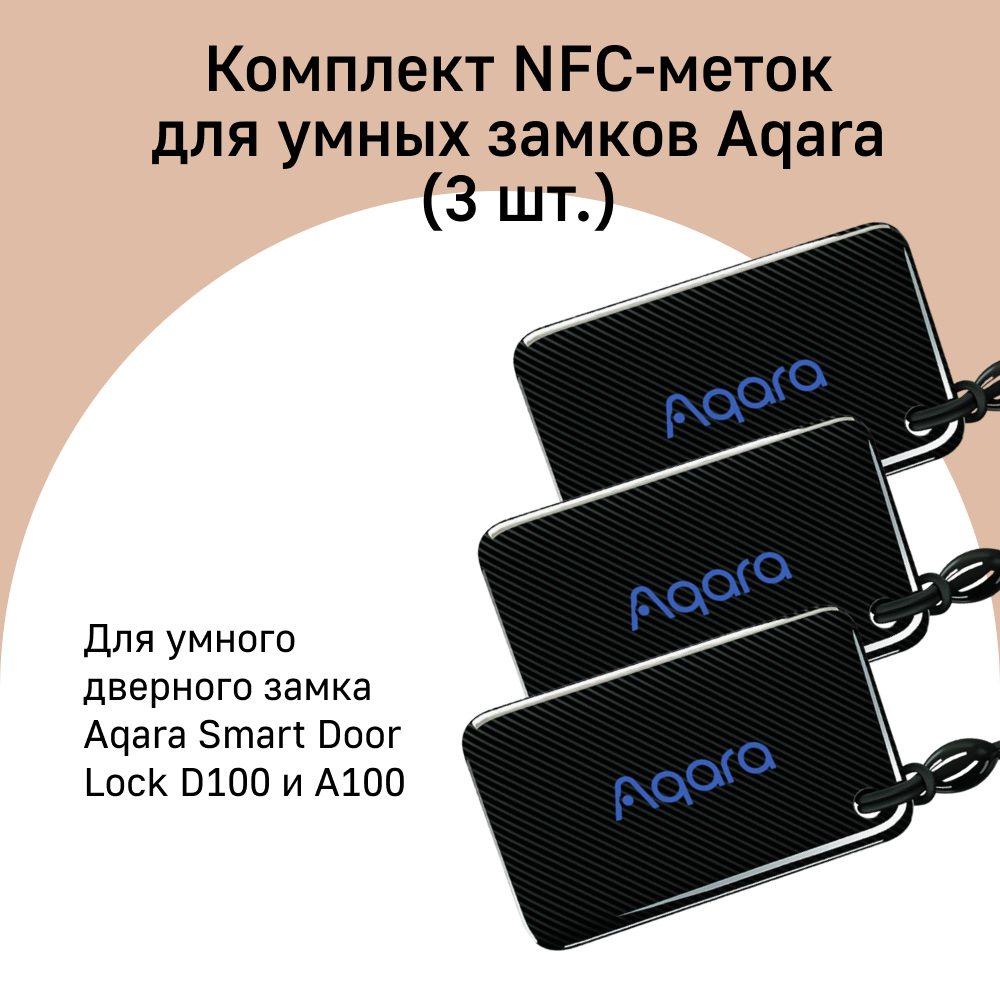 Aqara NFC-метка модель ZNMSC11LM