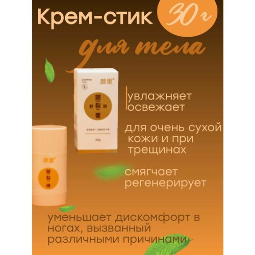 Крем стик для ног, рук от трещин, сухости