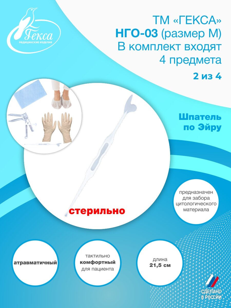 Изображение НГО-03 (разм. М) в пакете (4шт/упак.), набор гинекологический одноразовый