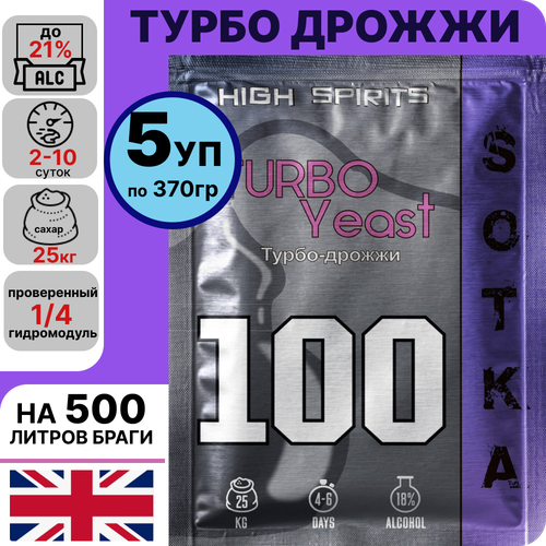 Дрожжи спиртовые турбо High Spirits сотка 100L ( на 100 литров) 5 шт x 370гр