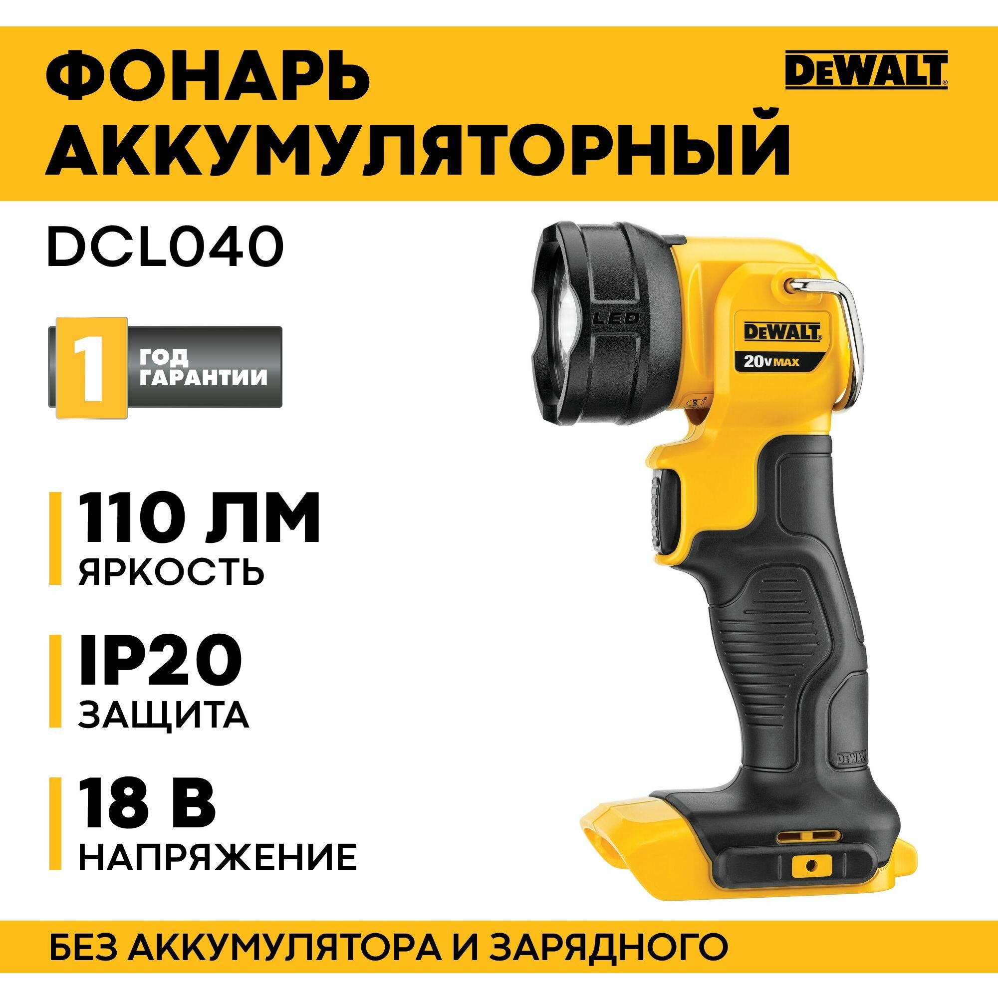 Фонарь Dewalt - фото №16