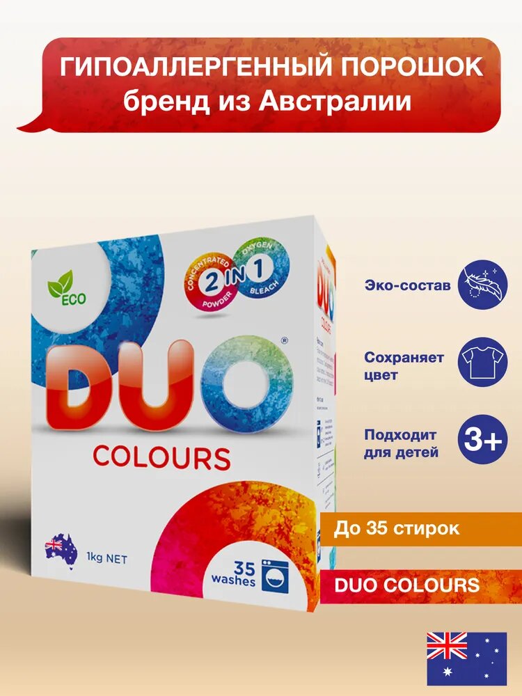 Стиральный порошок Duo Color концентрат 1кг АС Аматек - фото №10