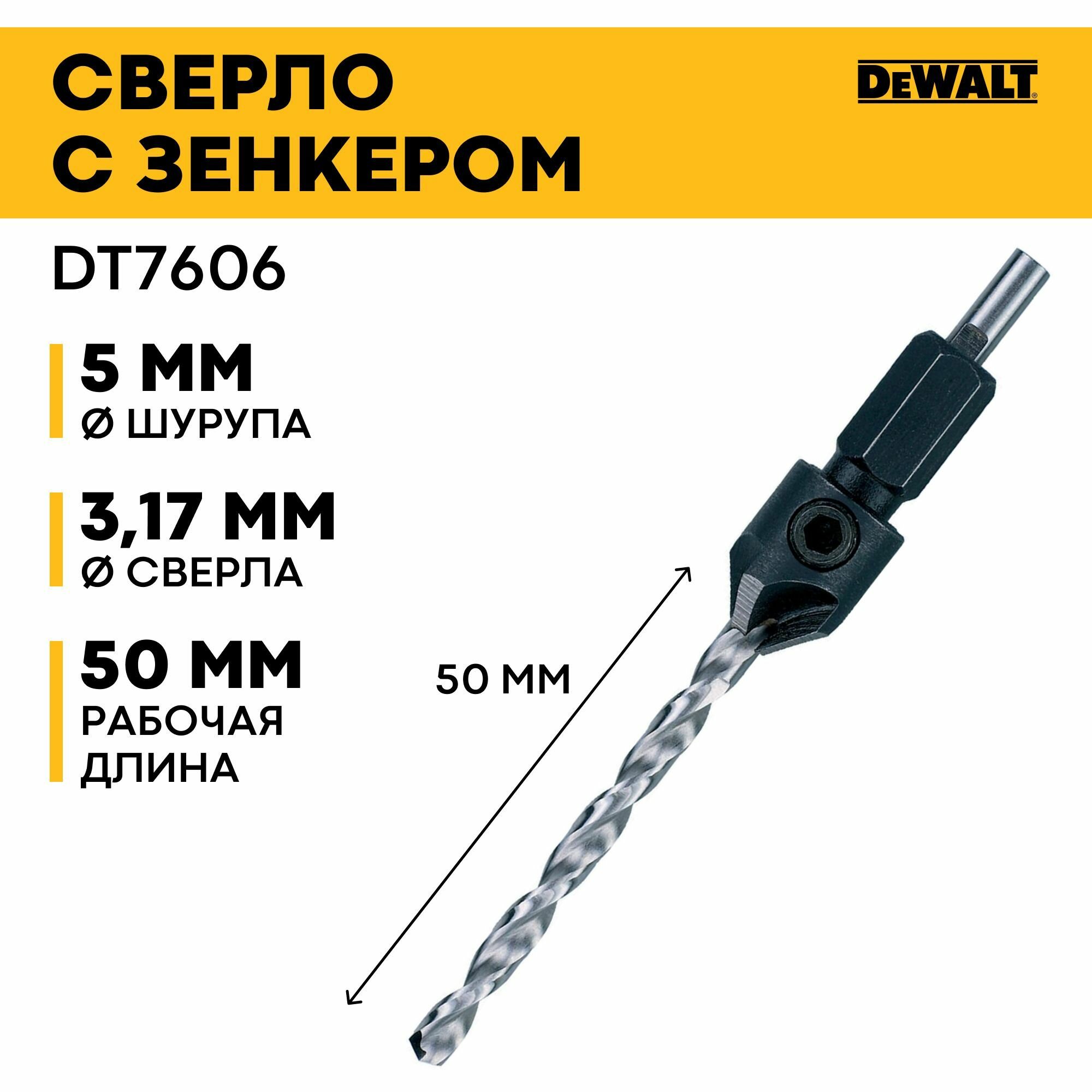 Пилотное сверло с зенкером DEWALT DT7606, для шурупов толщиной 5 мм, Flip&Drive