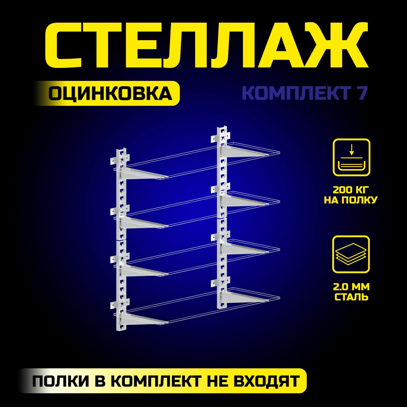 Полки для стеллажа металлического на систему хранения