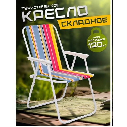 Складной стул туристический для пикника 2042₽