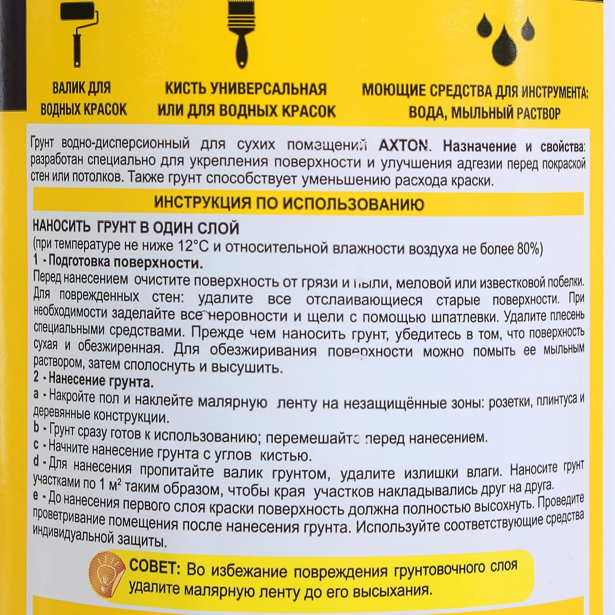 Изображение Грунтовка для сухих помещений Axton 1 л бесцветная