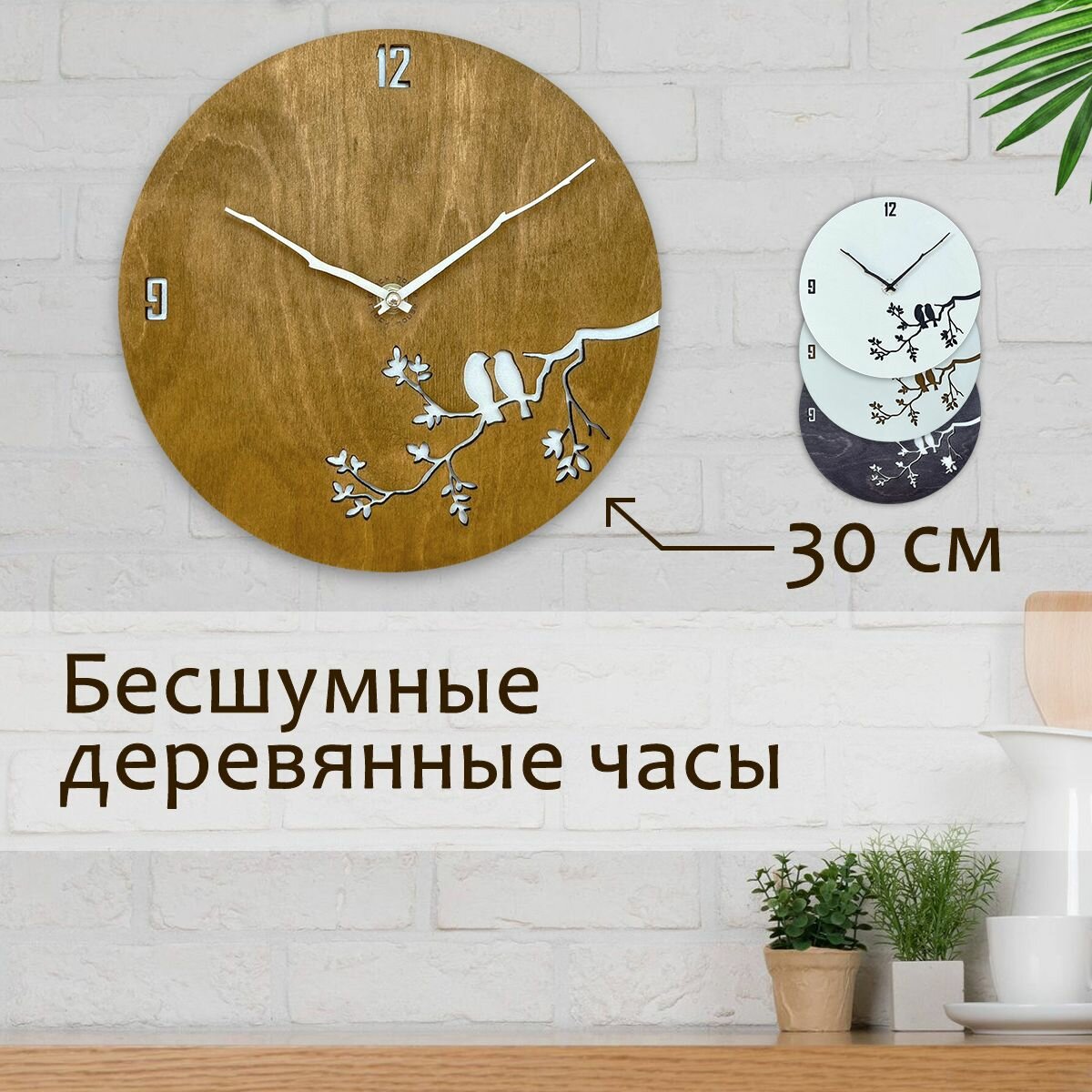 Часы настенные бесшумные "Птицы на ветке", деревянные интерьерные на кухню