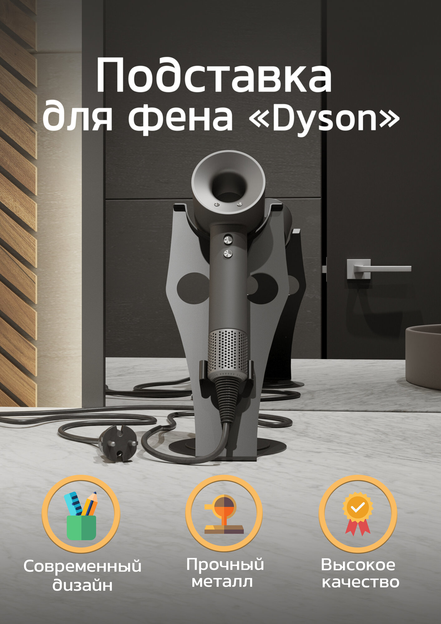 Подставка для фена Dyson "Сова" TEMPACHE 26х14 см, черная, 1 шт.
