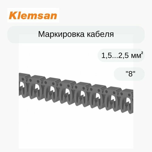 300 шт Маркировка кабеля Klemsan 518008 KE2 (1,5.2,5 мм. кв.) 8