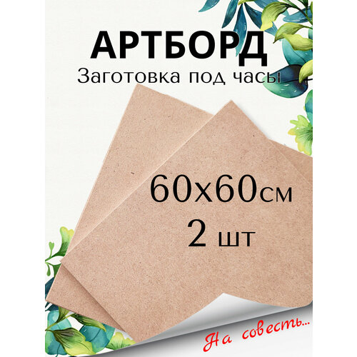 артборд заготовка для творчества заготовка для смолы красок прямоугольник 30 20 см Артборд квадратный Заготовка квадратная 60х60