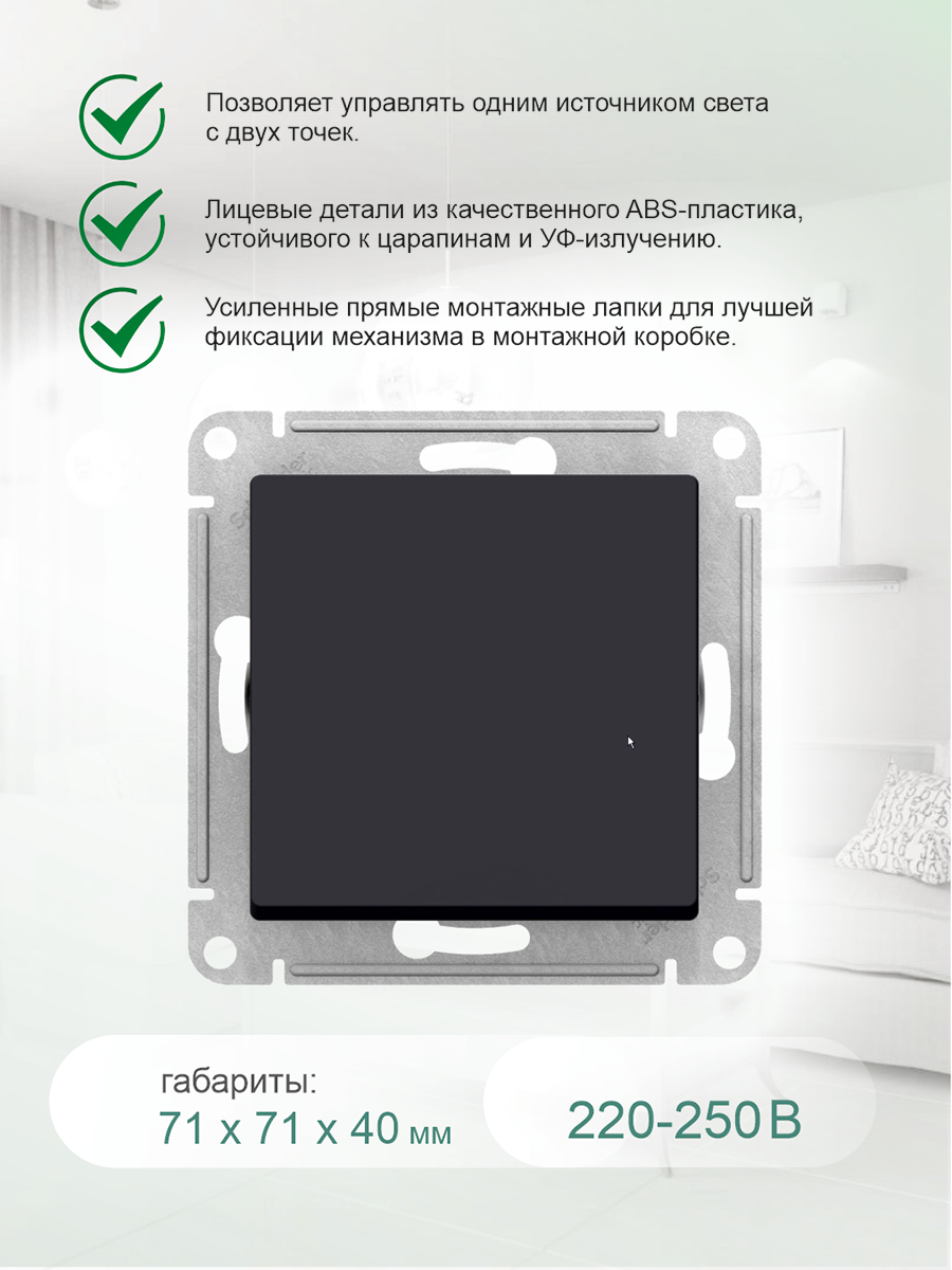 Переключатель Schneider Electric AtlasDesign, 1кл., скрытый монтаж, механизм с накладкой без рамки, карбон (ATN441061) - фото №3