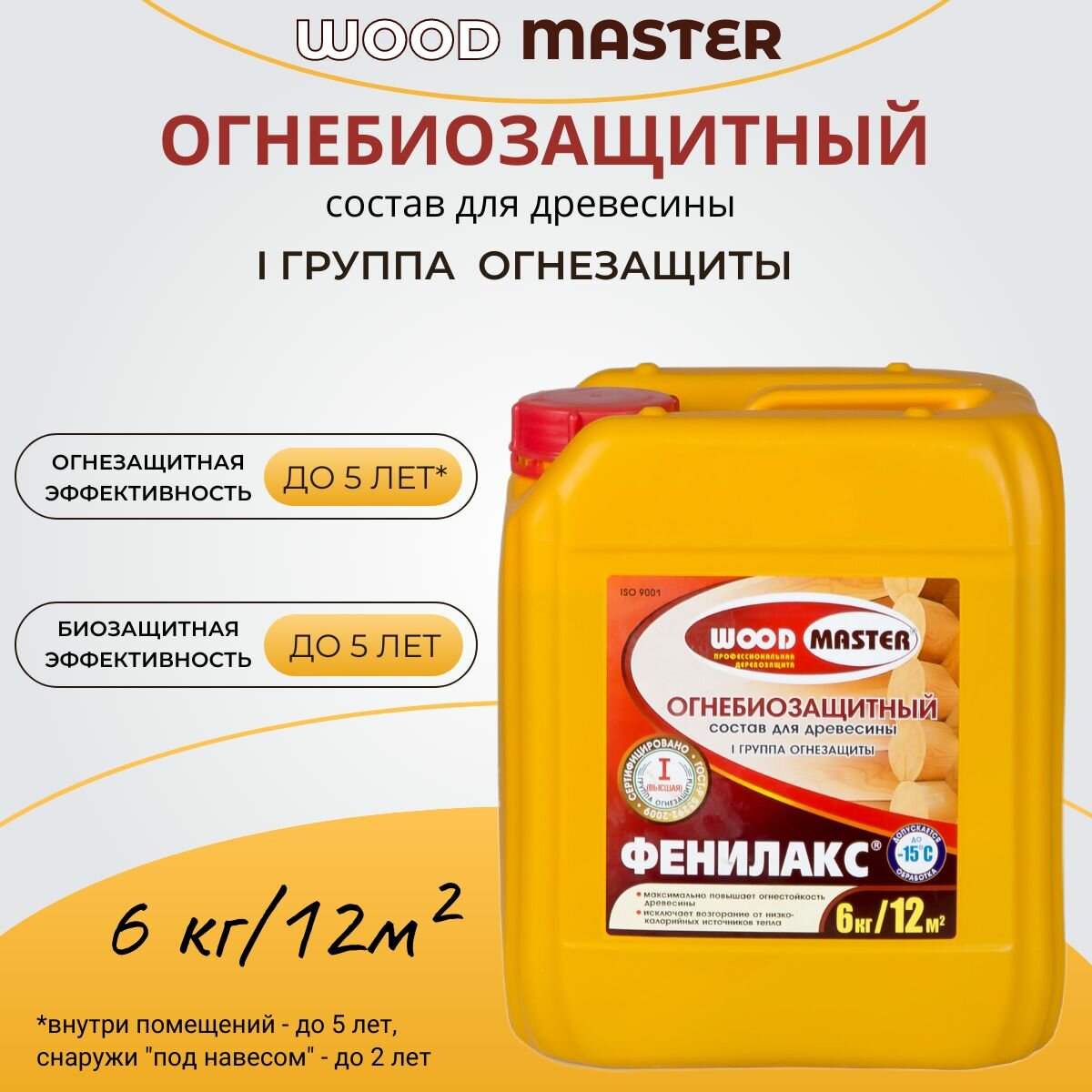 Огнебиозащитный состав для древесины WOODMASTER Фенилакс I группа защиты 6кг