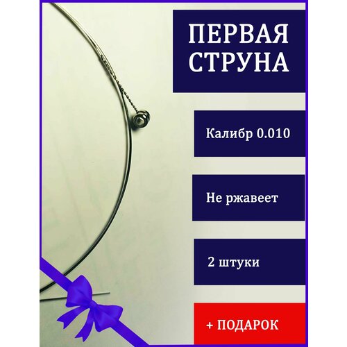 Первая струнаПервые струны 250₽