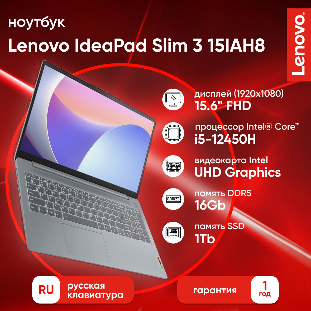 Ноутбук Lenovo IdeaPad 3 Slim 15IAH8 15.6" FHD IPS 300N/i5-12450H/16Gb/1Tb SSD/UMA/DOS/Arctic Grey/ Русская раскладка