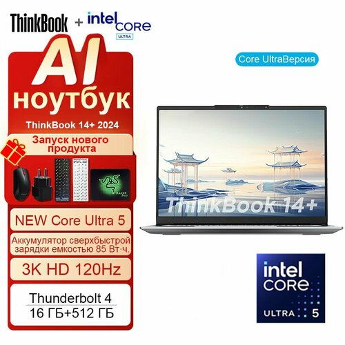 НоутбукThinkBook-14-2024-Ultra5-125H-16G-512G 7725900₽