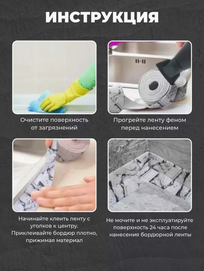 Сетки, Серпянки, Ленты Лента бордюрная мрамор, водонепроницаемая длина 3.3м., ширина 3.8см. Защита от воды, жира, грязи, плесени