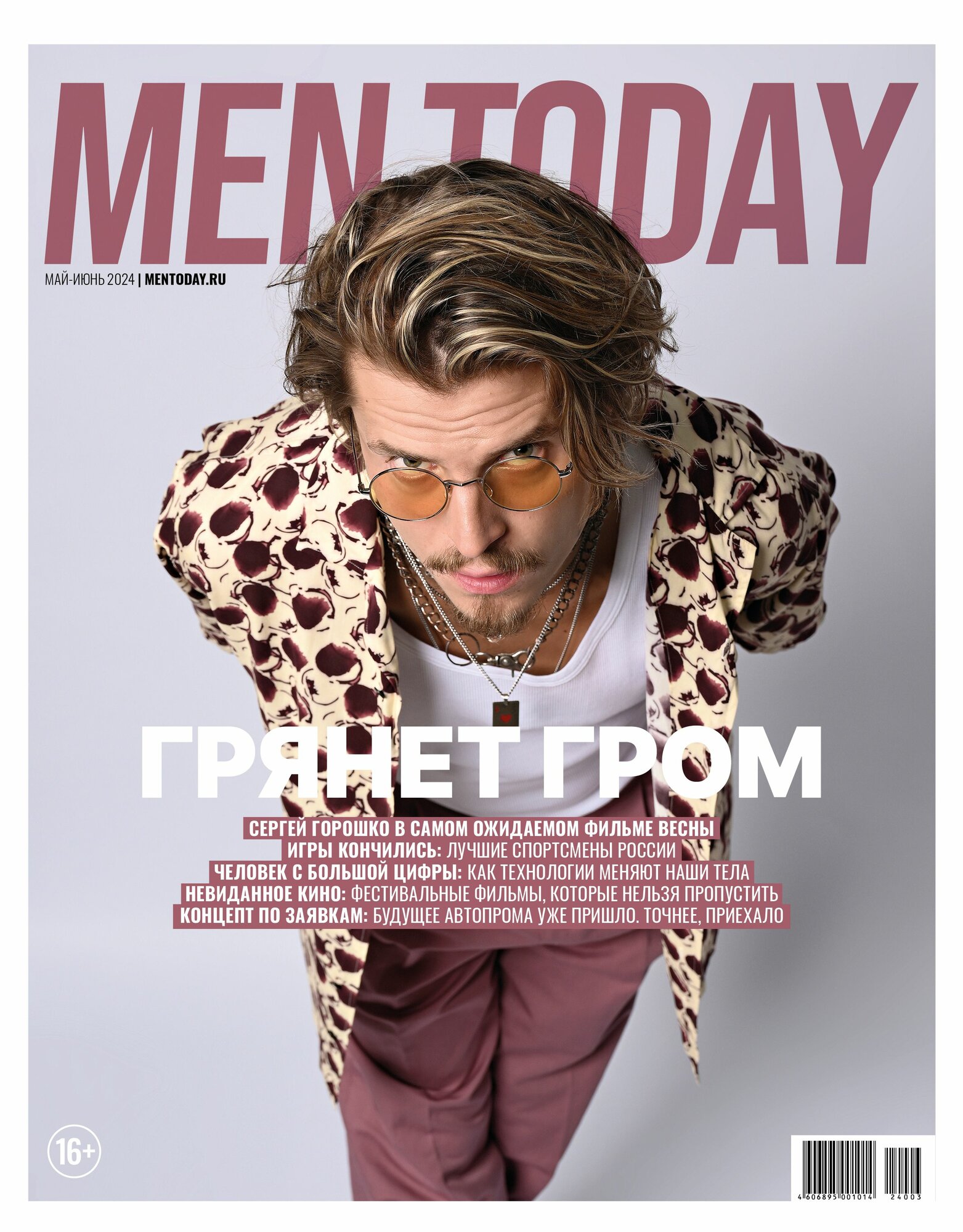 Журнал Men Today Май-Июнь 2024