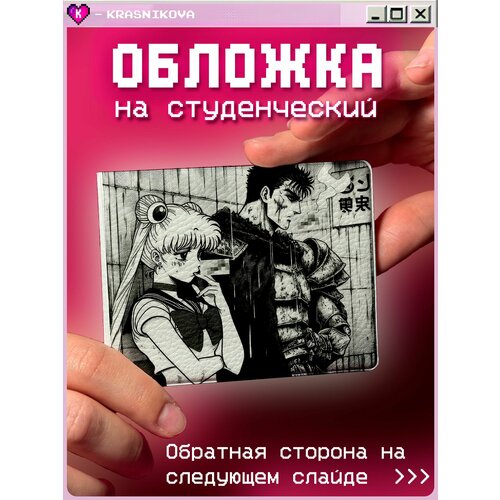 Обложка для студенческого билета КРАСНИКОВА