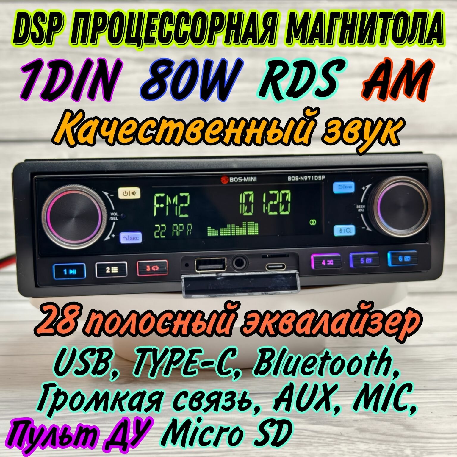 DSP Процессорная магнитола ВОS-МINI 4x80W 28 полосный эквалайзер Bluetooth AUX USB MIC громкая связь пульт ДУ