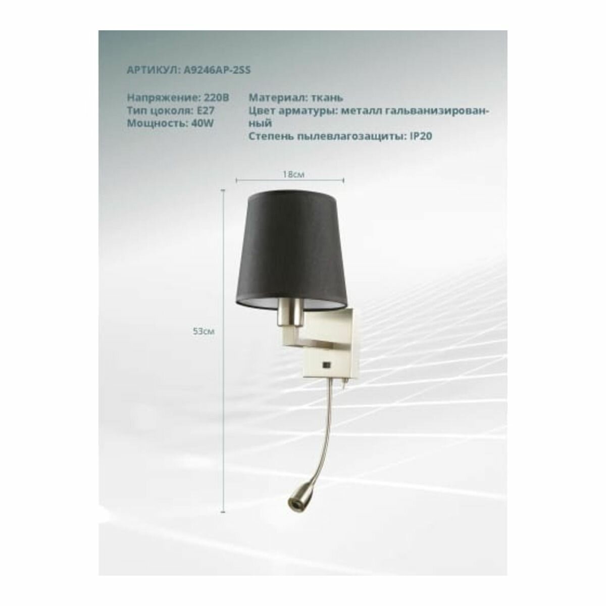 Бра Arte Lamp Hall A9246AP-2SS, E27, 40 Вт, серебристый