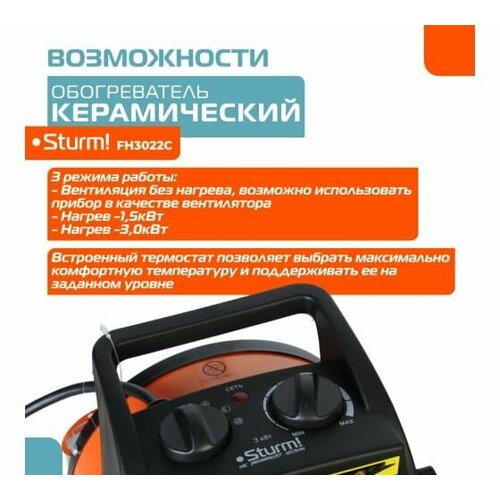 Тепловентилятор электрический Sturm FH3022C 1334000₽