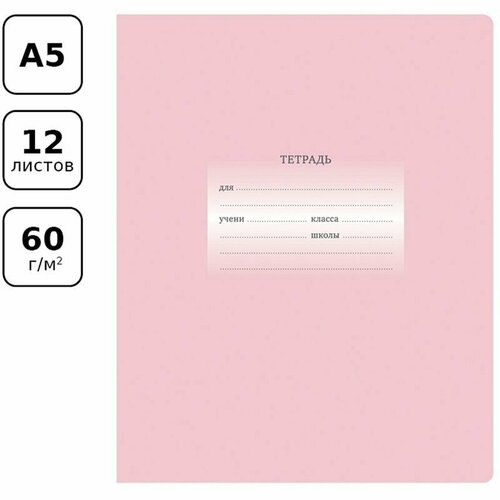 Тетрадь 12л, линия BG Первоклассная, светло-розовая (32 шт)