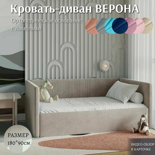 Детская кровать диван мягкая Верона 18090 бежевый с ортопедическим основанием 19990₽