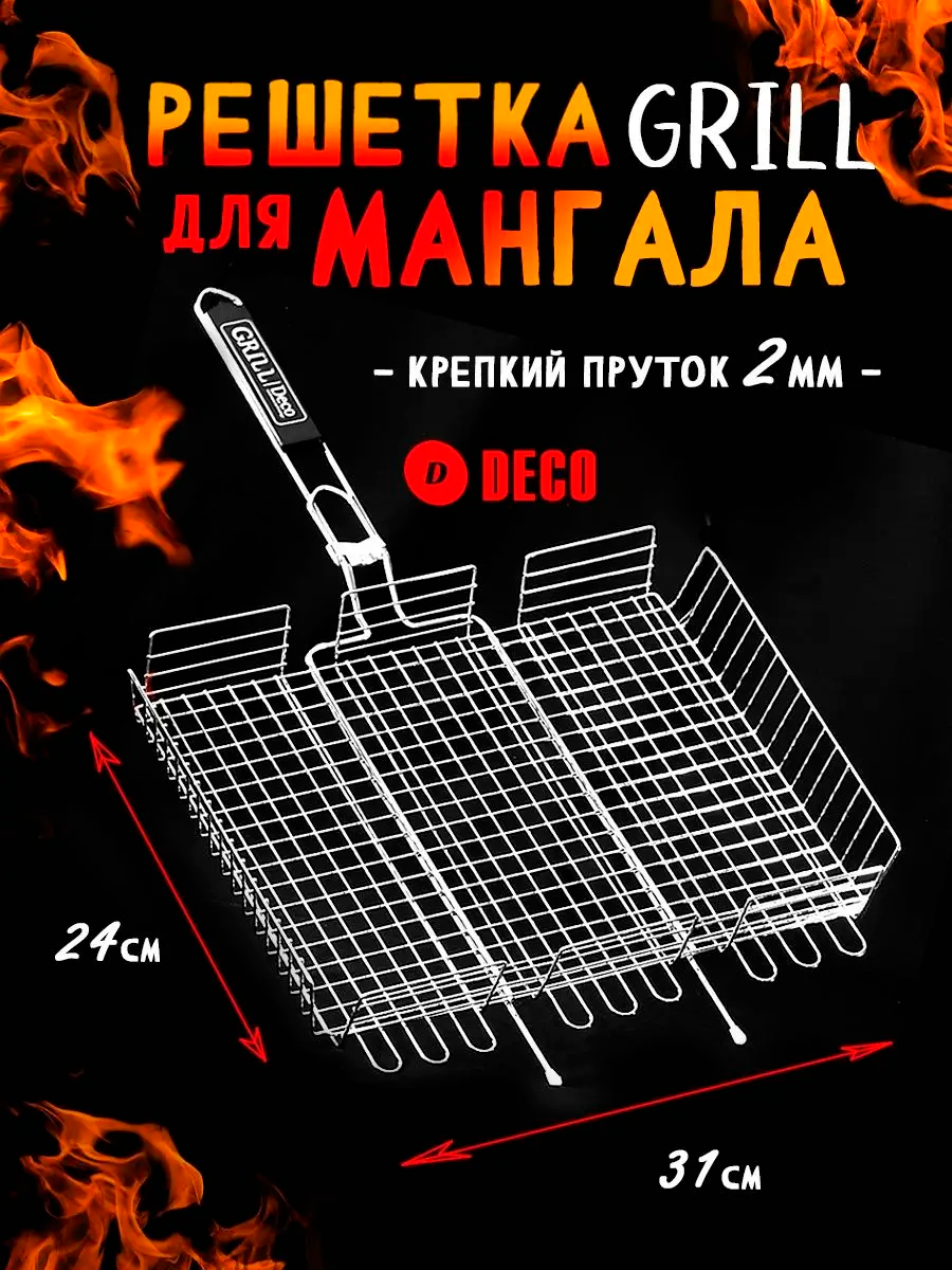 Решетка для мангала