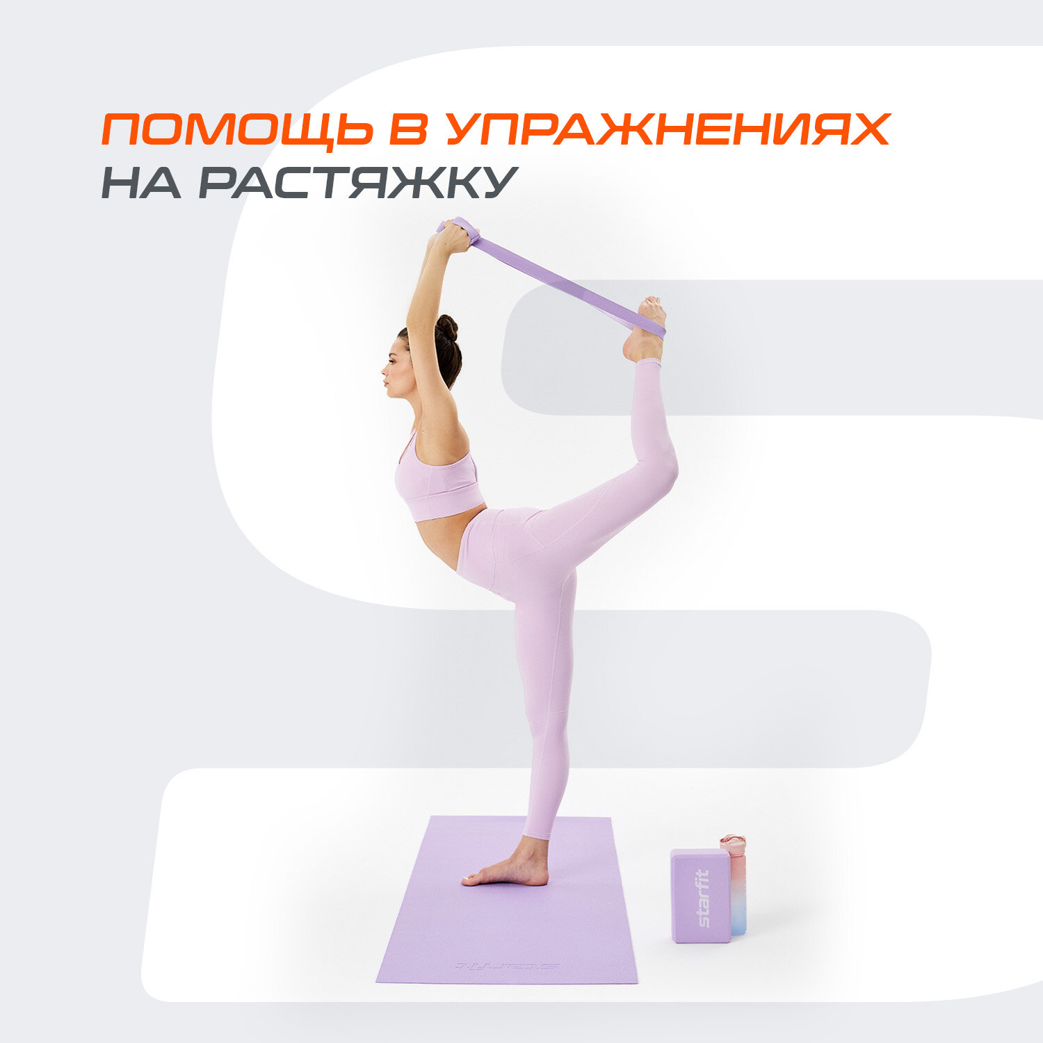 Ремень для йоги STARFIT YB-100 180 см, хлопок, фиолетовый пастель