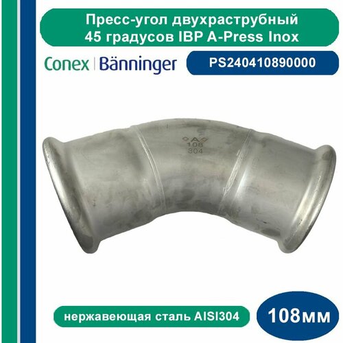 Пресс-угол двухраструбный IBP A-Press Inox нержавеющая сталь AISI304 - 45-108 мм
