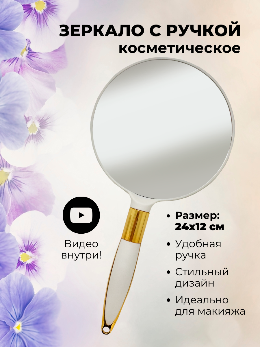фото Зеркало ручное на ручке