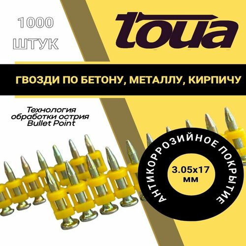 гвозди по бетону mg bullet point 3 05х17мм 1000шт toua Усиленные гвозди по бетону, металлу, кирпичу stepMGBP (3.05х17мм; 1000 шт) Toua