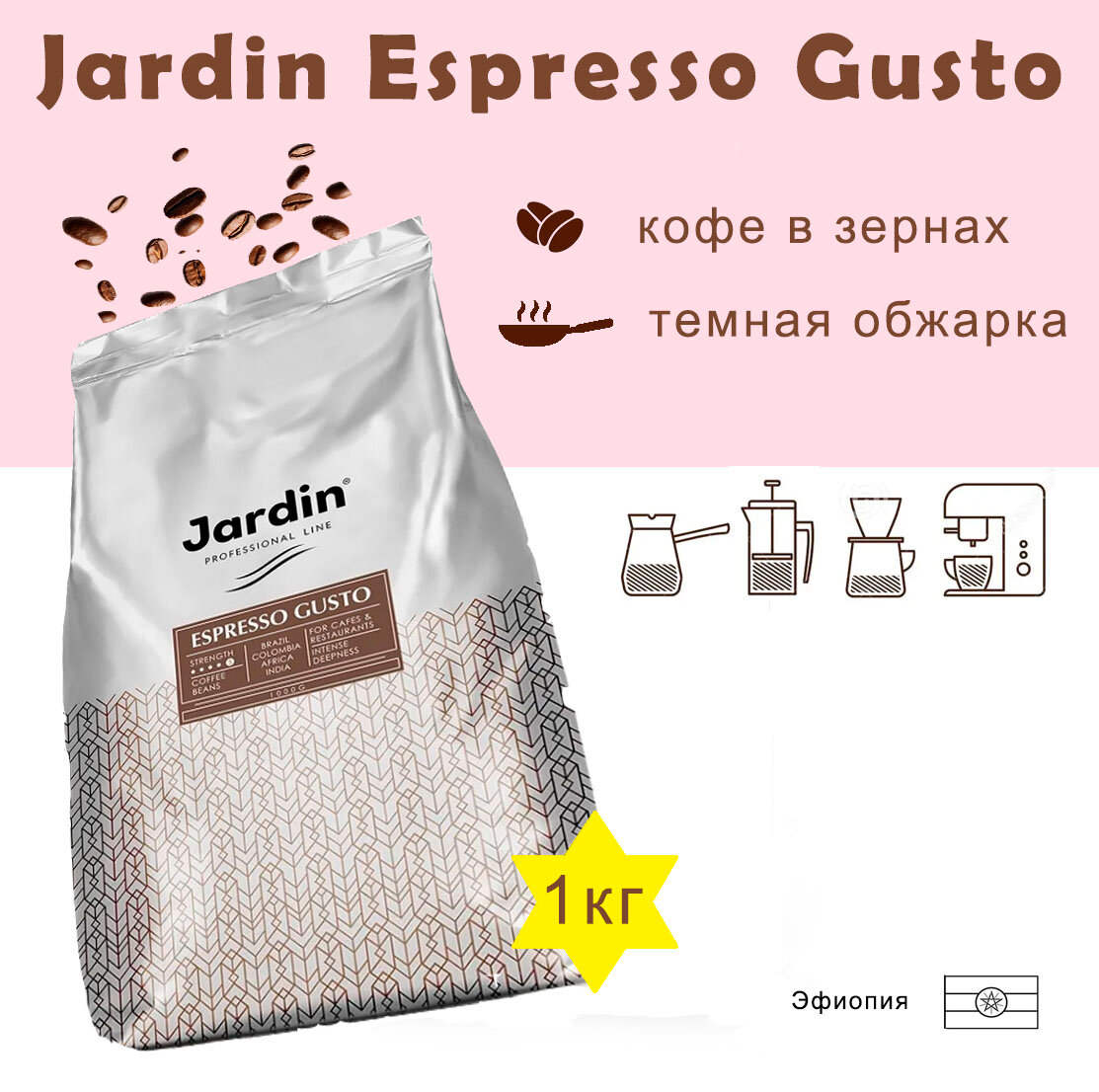 Кофе зерновой JARDIN Espresso Gusto, 1000грамм [0934-06] - фото №18