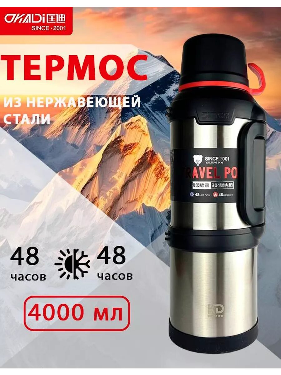 Термос большой объем