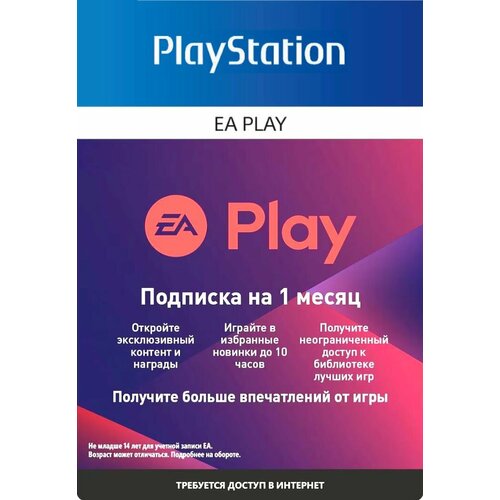 Подписка EA Play Playstation на 1 месяц для Польши подписка ea play pro для пк на 1 месяц версия для рф русская версия цифровая версия