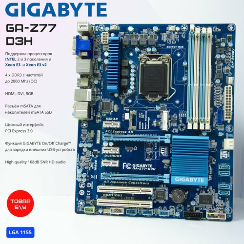 Материнская плата Gigabyte GA-Z77-D3H LGA1155 DDR3 ATX