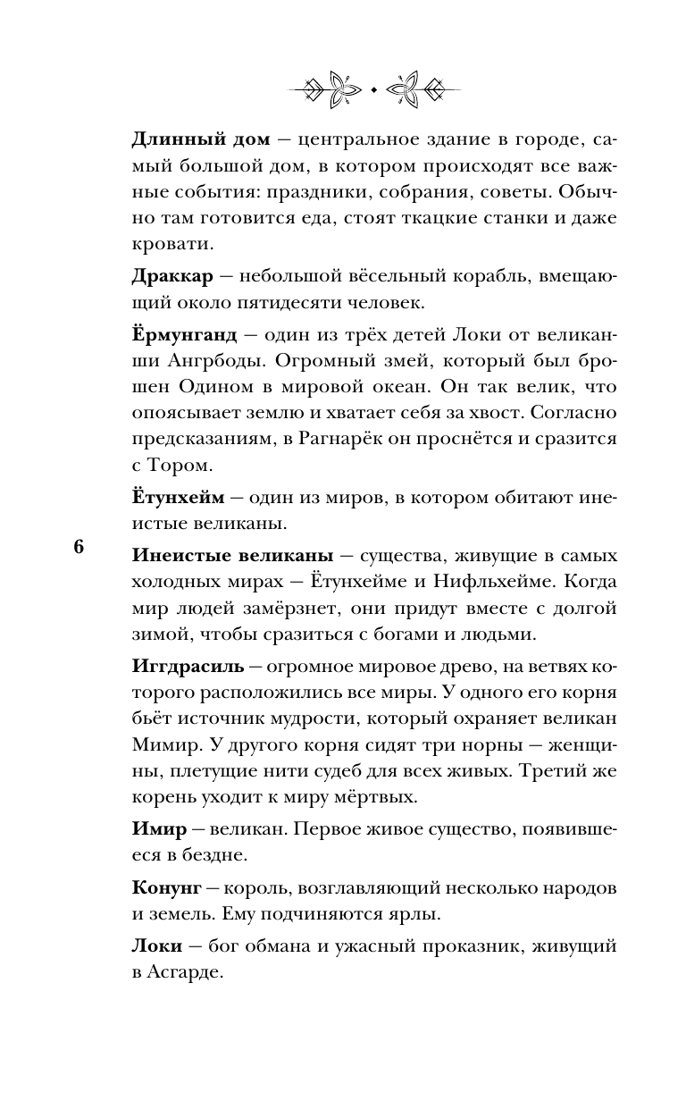 Все люди Севера (Тхия Ана) - фото №10