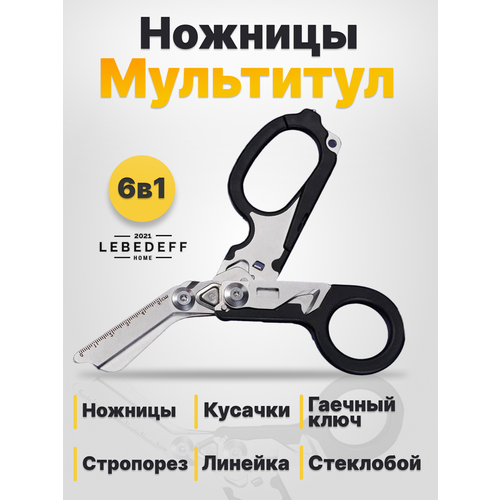 Ножницы тактические медицинские, мультитул