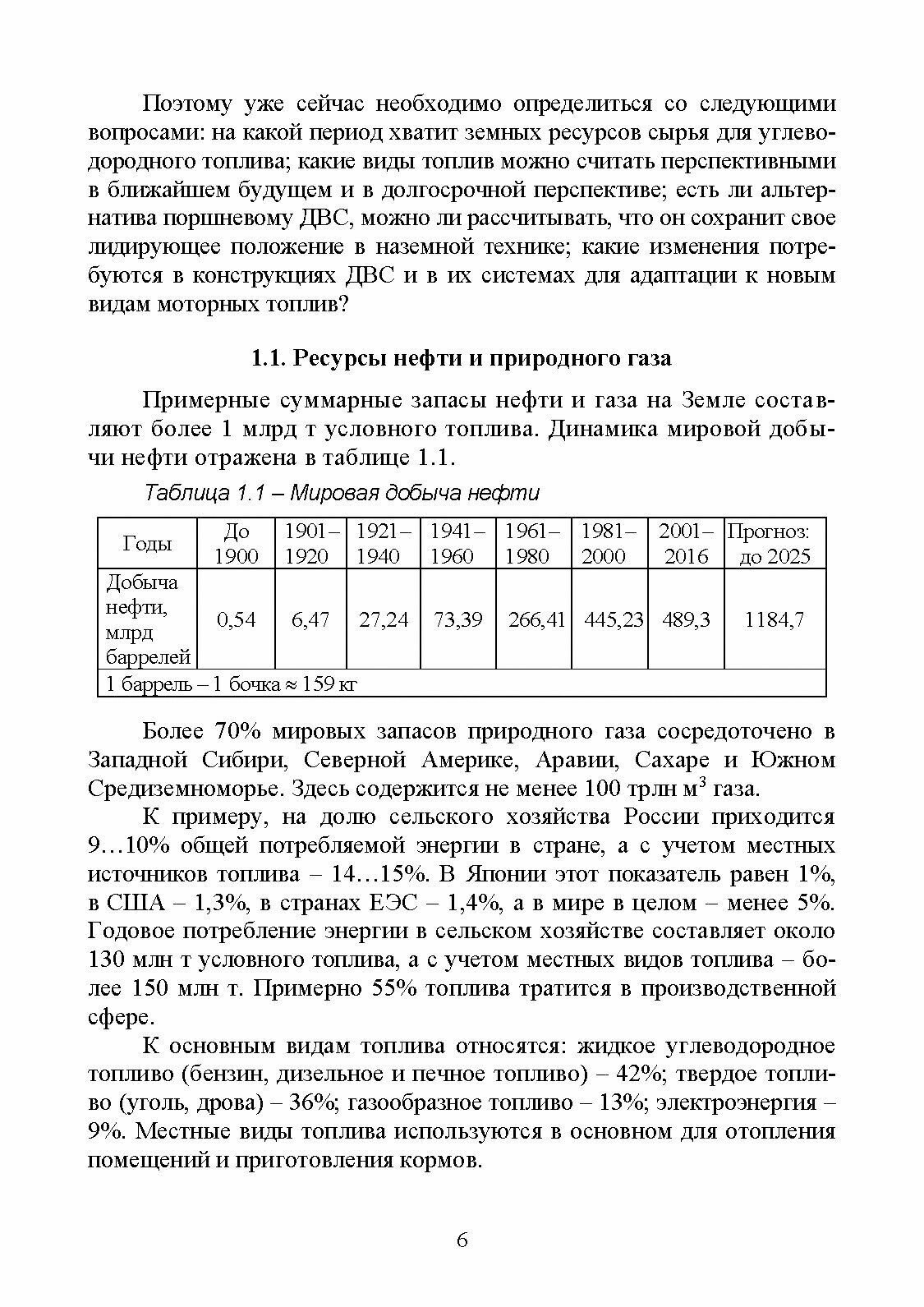 Эксплуатационные материалы (Уханов Александр Петрович, Уханов Денис Александрович, Глущенко Андрей Анатольевич) - фото №6