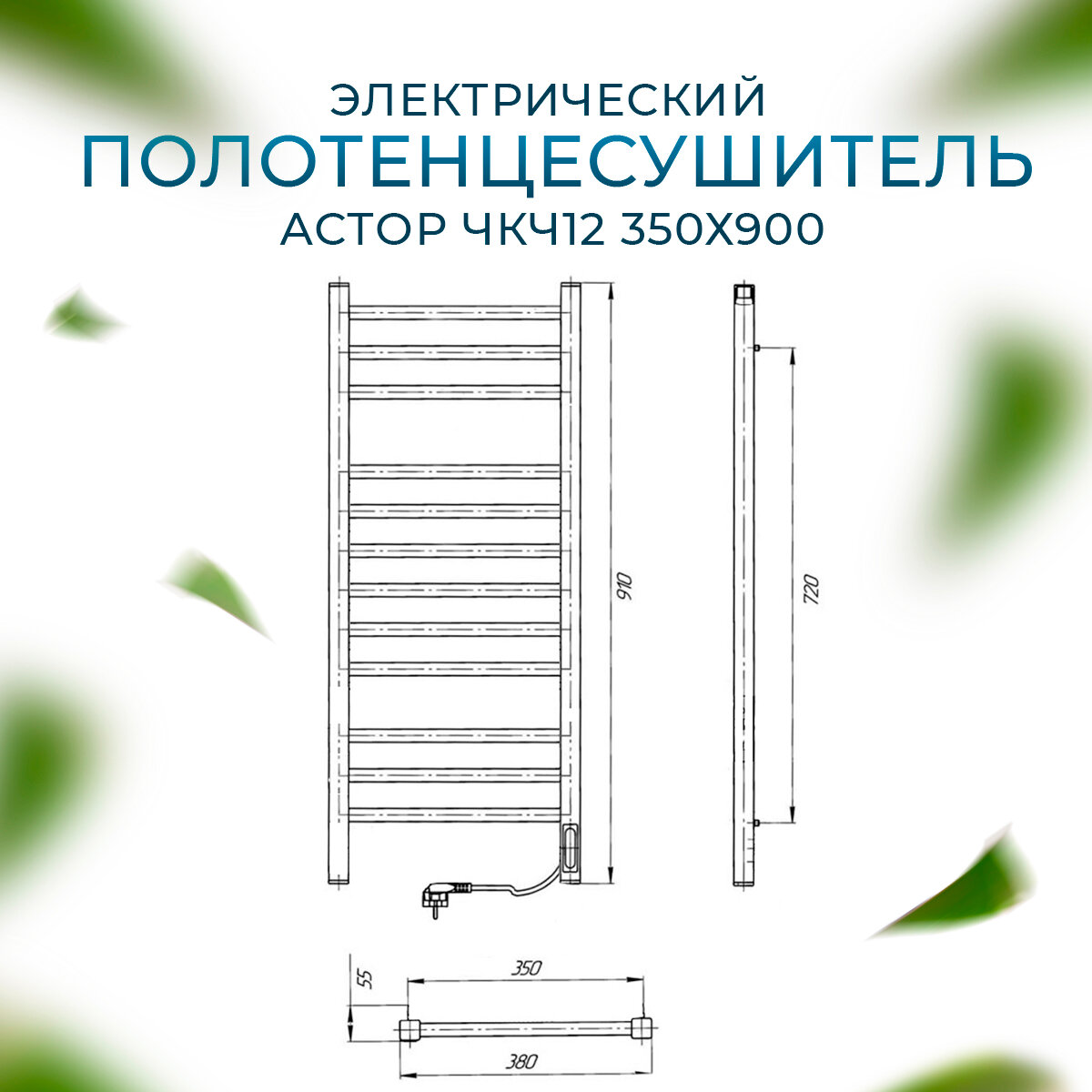 Полотенцесушитель электрический Laris Астор ЧКЧ П12 35х90 правый черный - фото №8